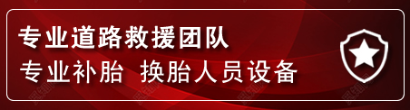 云城区流动补胎电话